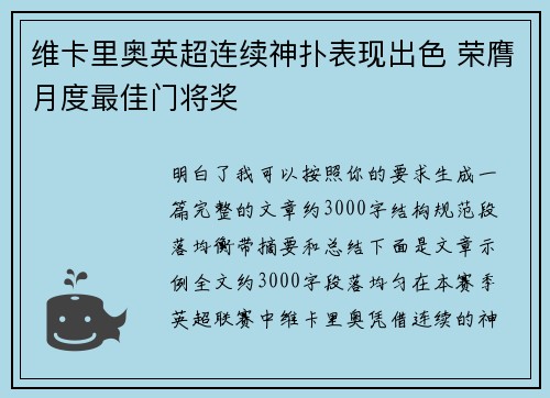 维卡里奥英超连续神扑表现出色 荣膺月度最佳门将奖 维卡里奥英超连续神扑表现出色 荣膺月度最佳门将奖
