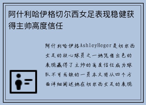 阿什利哈伊格切尔西女足表现稳健获得主帅高度信任 阿什利哈伊格切尔西女足表现稳健获得主帅高度信任