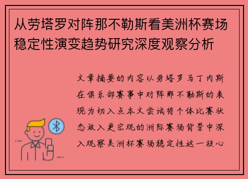 从劳塔罗对阵那不勒斯看美洲杯赛场稳定性演变趋势研究深度观察分析 从劳塔罗对阵那不勒斯看美洲杯赛场稳定性演变趋势研究深度观察分析