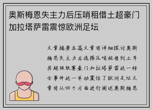 奥斯梅恩失主力后压哨租借土超豪门加拉塔萨雷震惊欧洲足坛 奥斯梅恩失主力后压哨租借土超豪门加拉塔萨雷震惊欧洲足坛