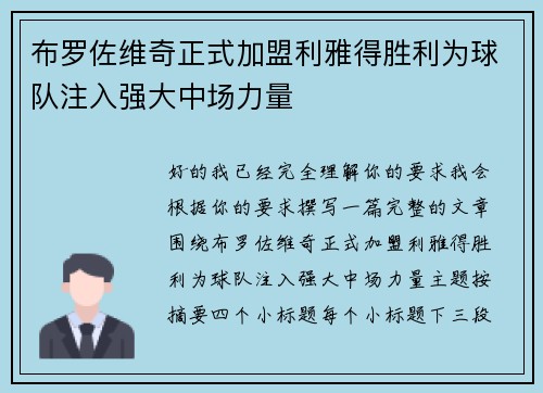 布罗佐维奇正式加盟利雅得胜利为球队注入强大中场力量 布罗佐维奇正式加盟利雅得胜利为球队注入强大中场力量