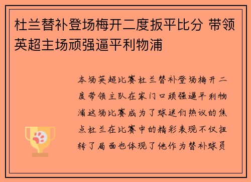 杜兰替补登场梅开二度扳平比分 带领英超主场顽强逼平利物浦