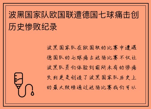 波黑国家队欧国联遭德国七球痛击创历史惨败纪录 波黑国家队欧国联遭德国七球痛击创历史惨败纪录