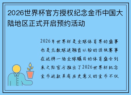 2026世界杯官方授权纪念金币中国大陆地区正式开启预约活动 2026世界杯官方授权纪念金币中国大陆地区正式开启预约活动