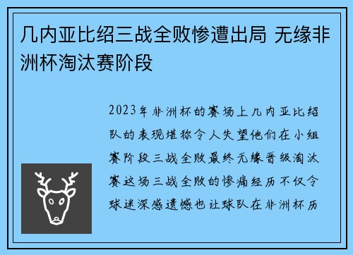 几内亚比绍三战全败惨遭出局 无缘非洲杯淘汰赛阶段 几内亚比绍三战全败惨遭出局 无缘非洲杯淘汰赛阶段
